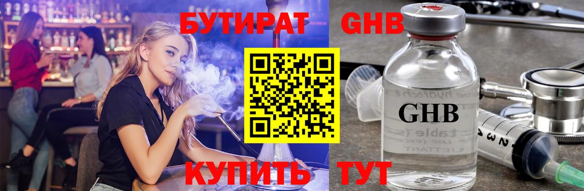 БУТИРАТ вода Бутурлиновка