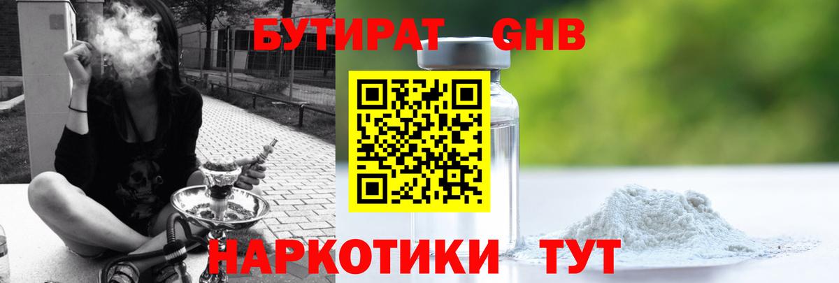 Бутират 99%  Вход с VPN  Бутурлиновка 