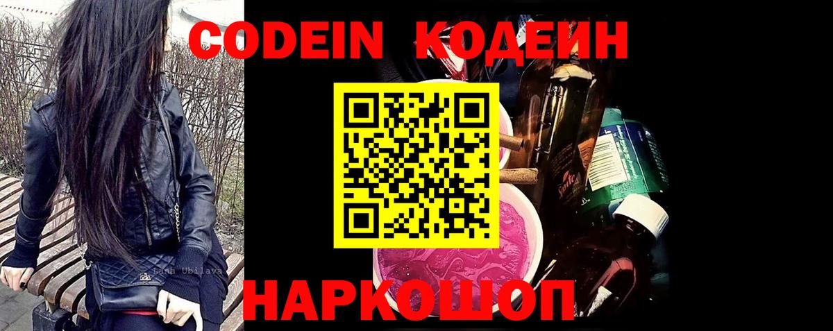 Кодеиновый сироп Lean Purple Drank Бутурлиновка