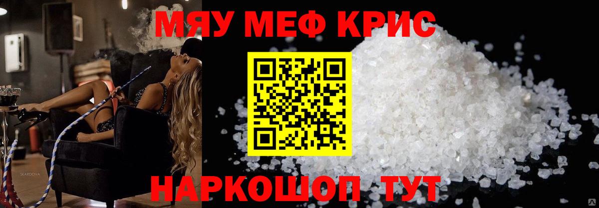 Меф  МЕФ мяу мяу  МЕФ мука  Вход с VPN  Мефедрон  Бутурлиновка 