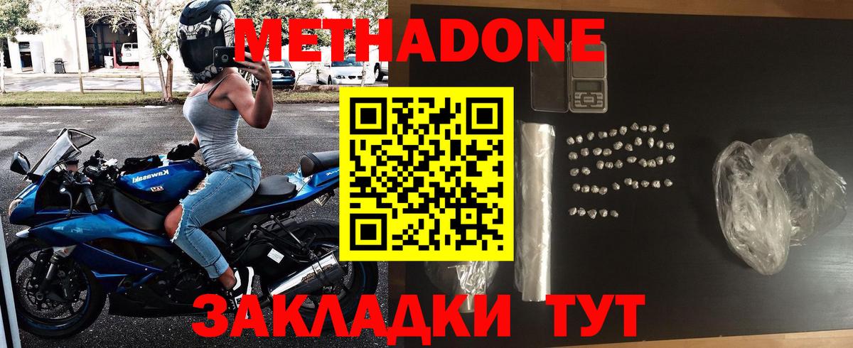 МЕТАДОН белоснежный Бутурлиновка